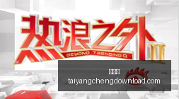 王者荣耀新,版本上线,新英雄吸睛,太阳城,太阳城娱乐,太阳城app,太阳城赌场